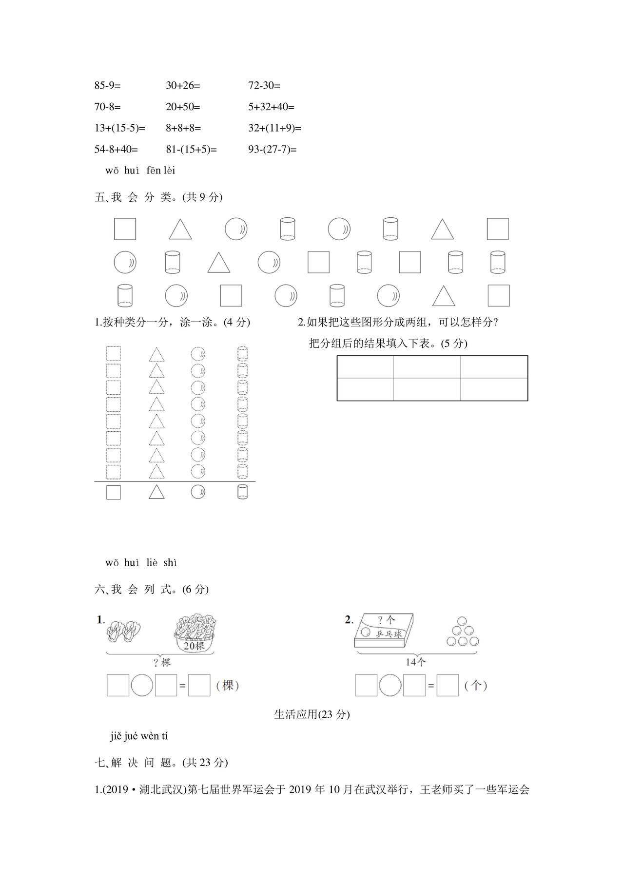 人教版一年级数学下册期末试卷附答案.doc