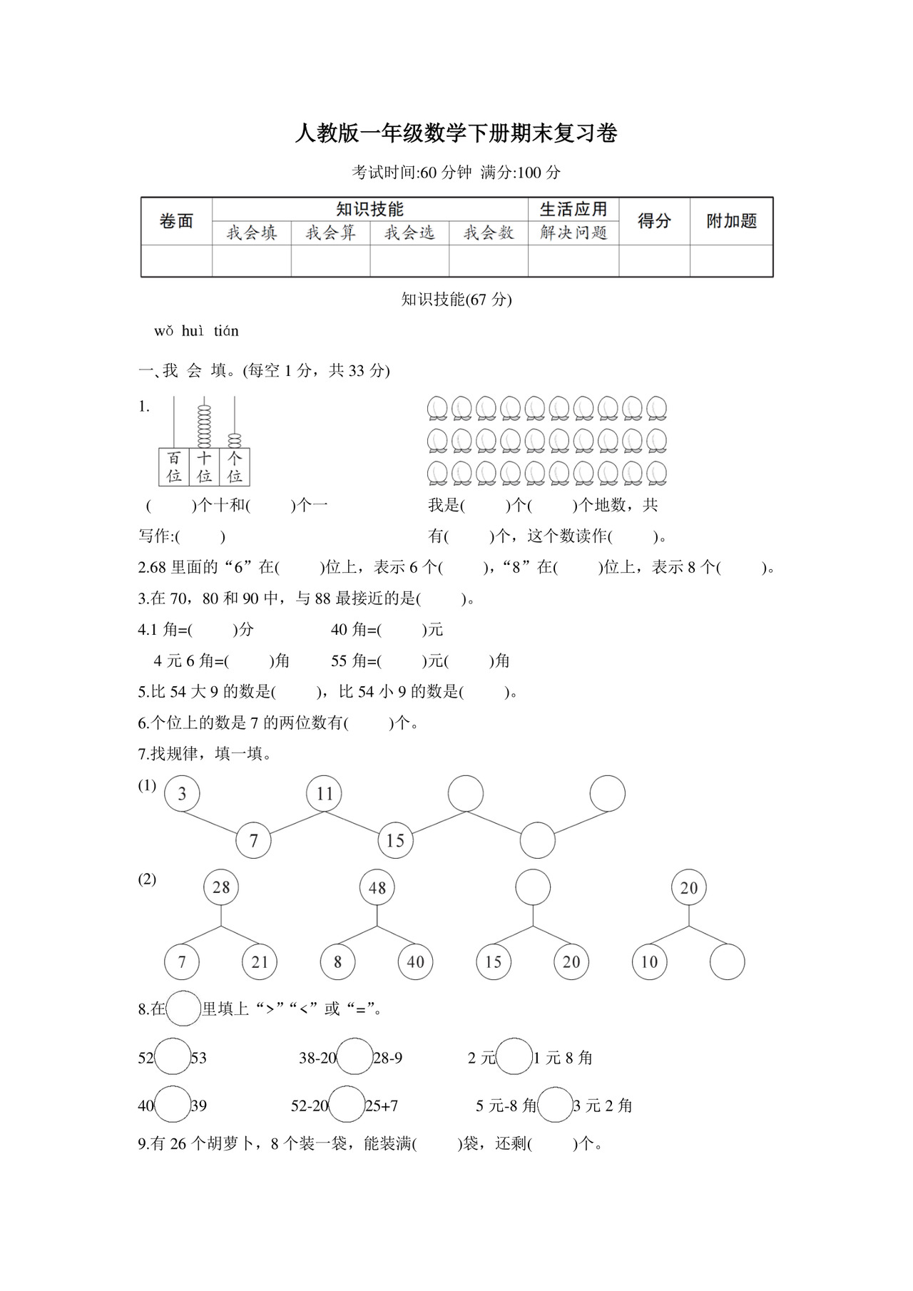 人教版一年级数学下册期末试卷附答案.doc
