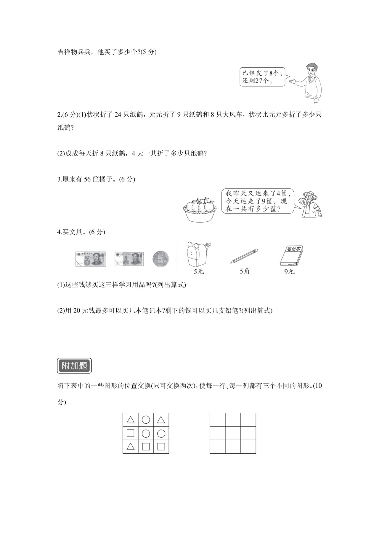 人教版一年级数学下册期末试卷附答案.doc