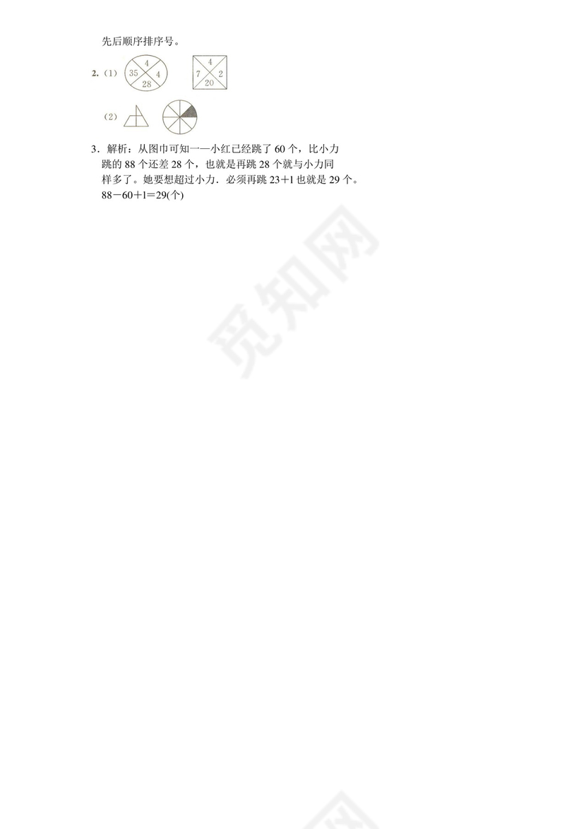 人教版小学一年级下册数学-期末试卷(包含答案).doc