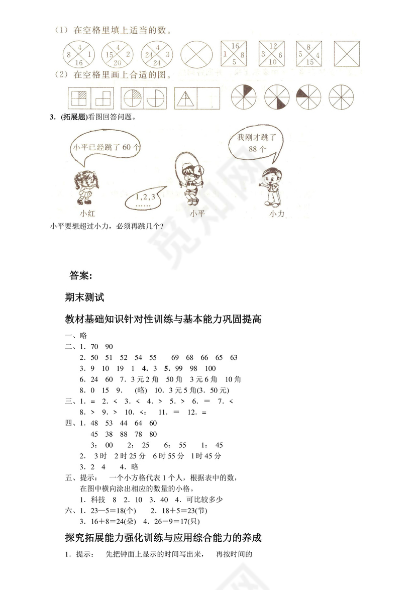人教版小学一年级下册数学-期末试卷(包含答案).doc
