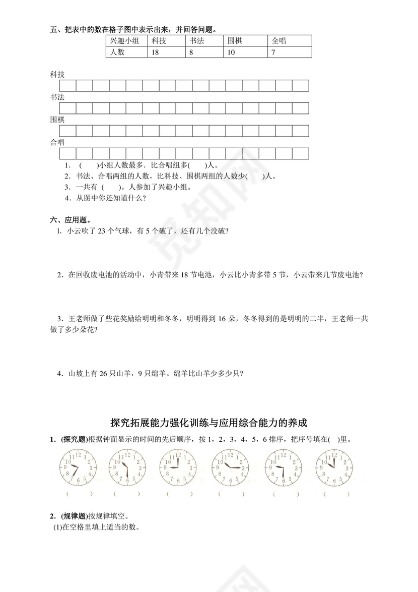 人教版小学一年级下册数学-期末试卷(包含答案).doc