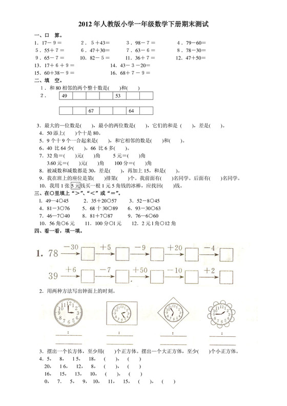 人教版小学一年级下册数学-期末试卷(包含答案版).doc
