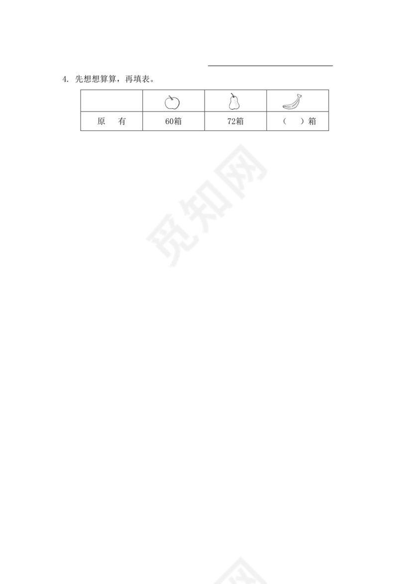 人教版小学一年级数学下册期末试卷12套.doc
