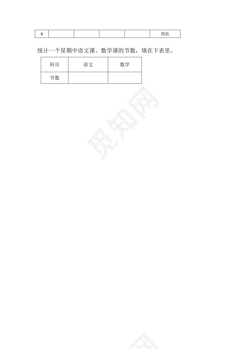 人教版小学一年级数学下册期末试卷12套.doc