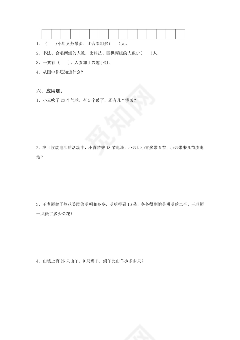 人教版小学一年级数学下册期末试卷12套.doc