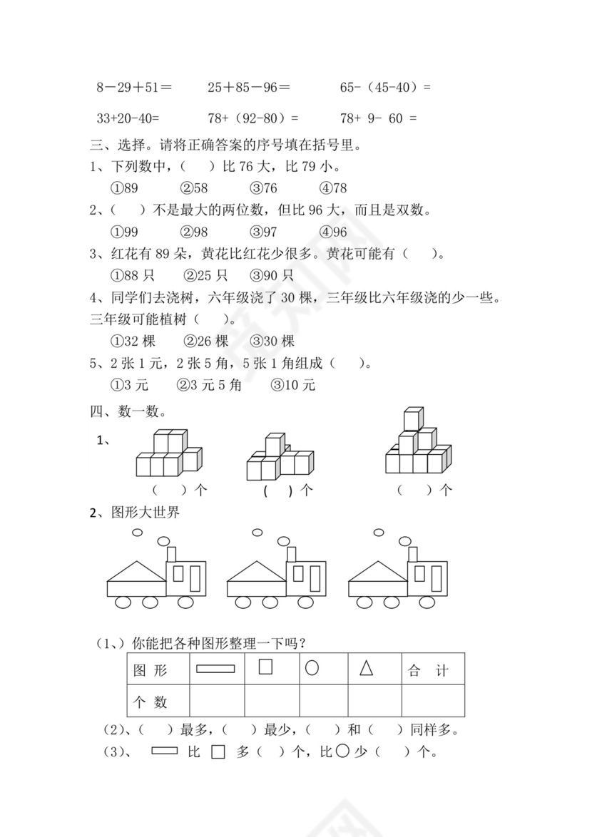 人教版小学一年级数学下册期末试卷12套.doc