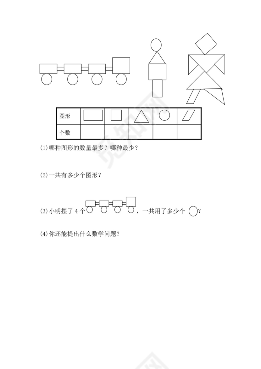 人教版小学一年级数学下册期末试卷12套.doc
