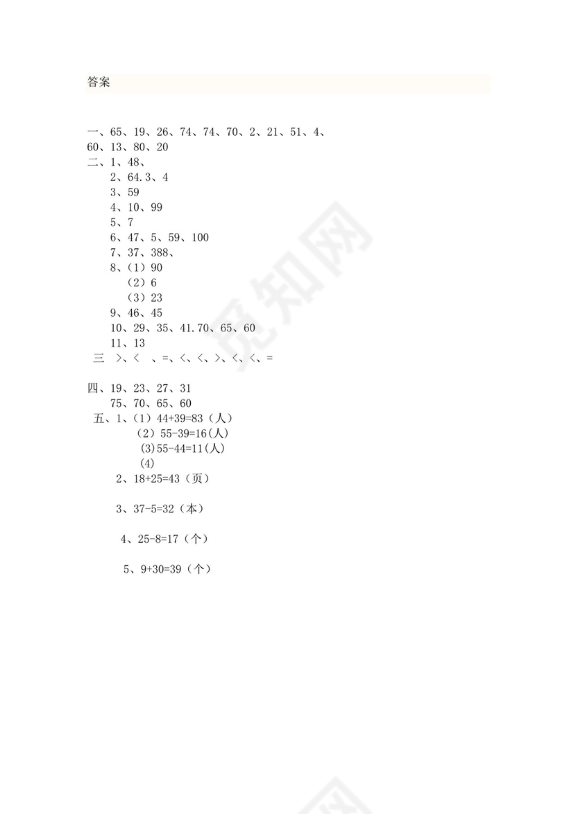 人教版小学一年级数学下册期末试卷12套.doc