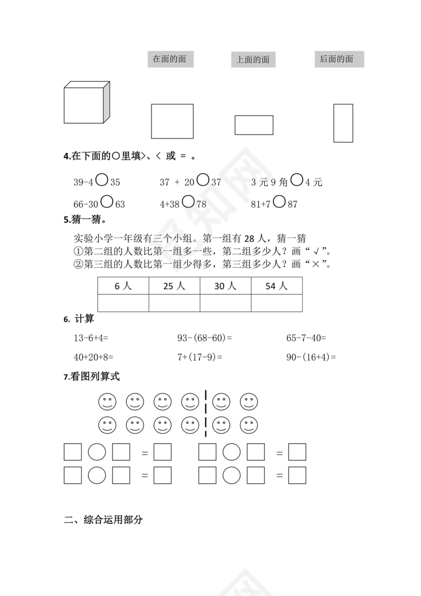 人教版小学一年级数学下册期末试卷12套.doc