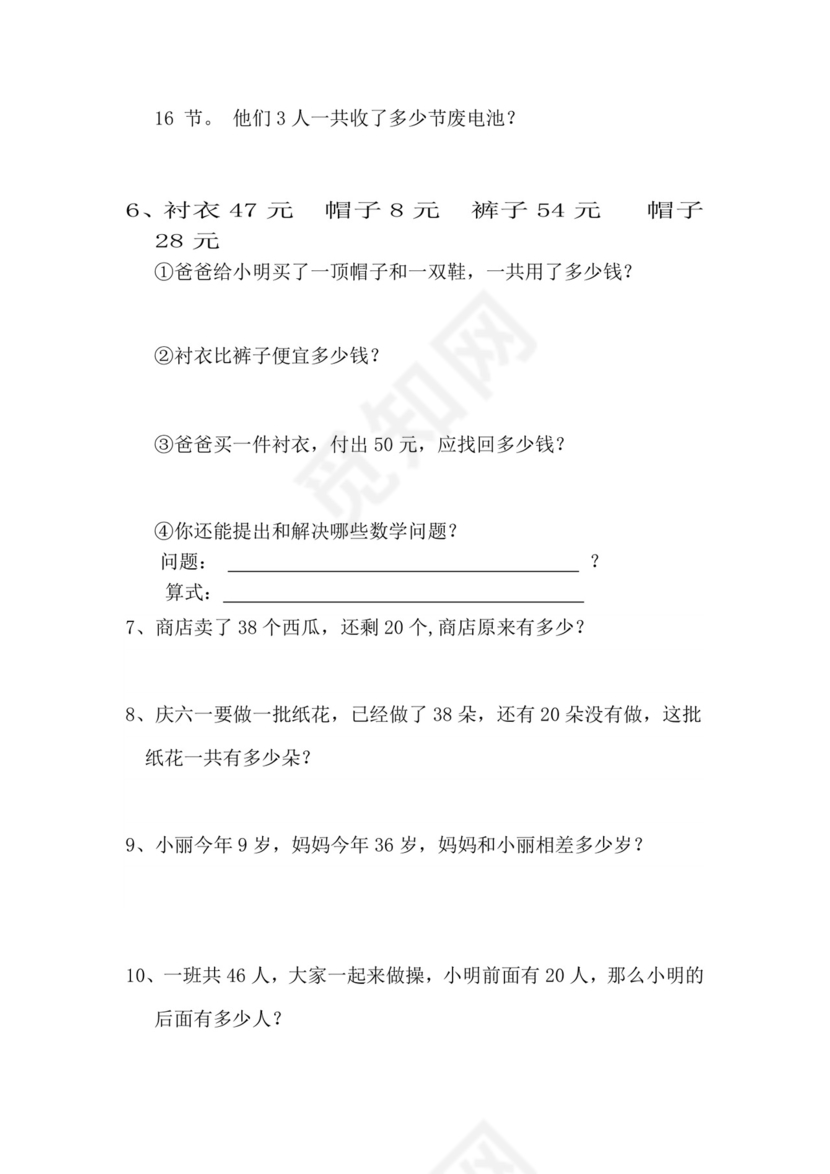 人教版小学一年级数学下册期末试卷12套.doc