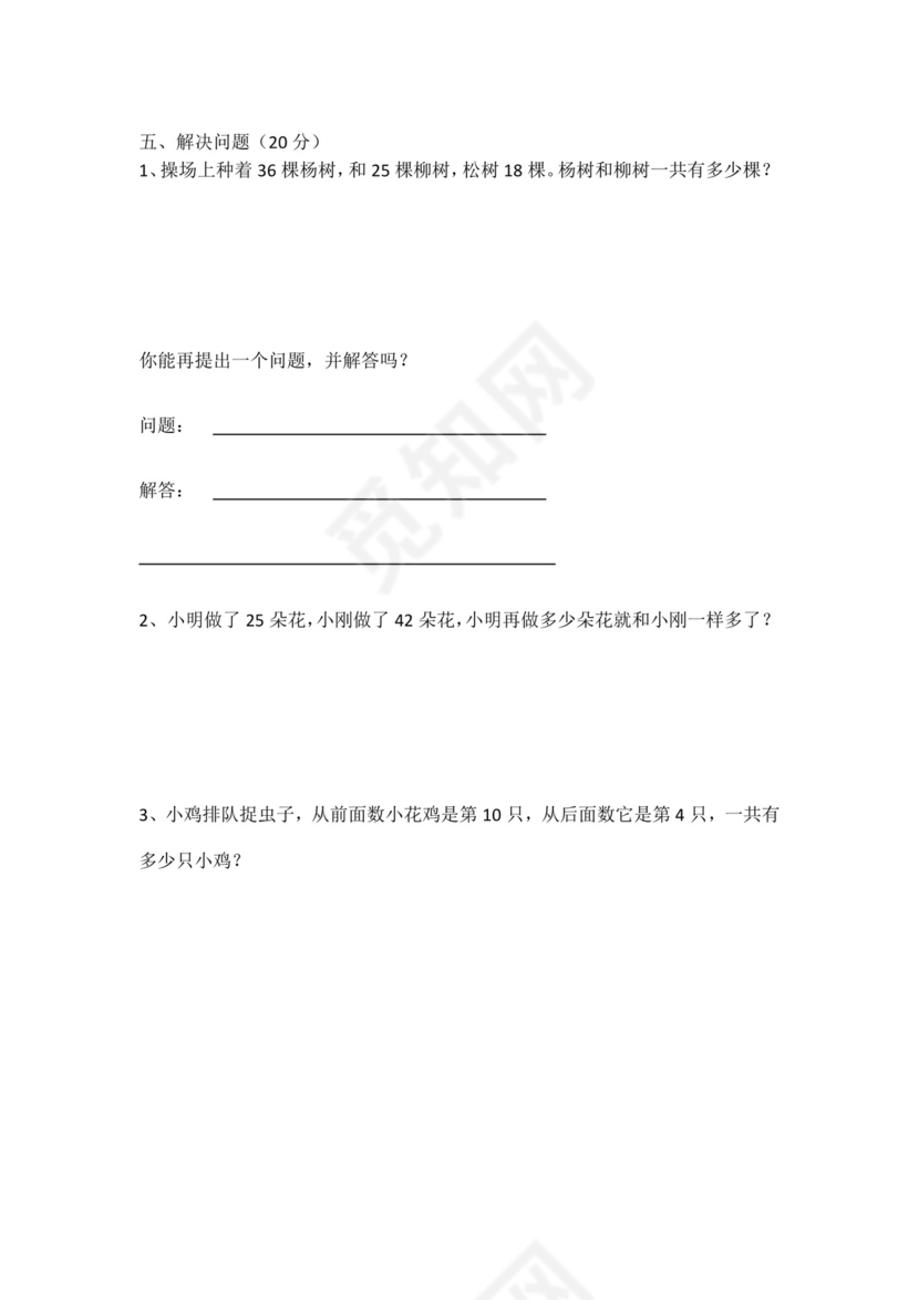 人教版小学一年级数学下册期末试卷12套.doc