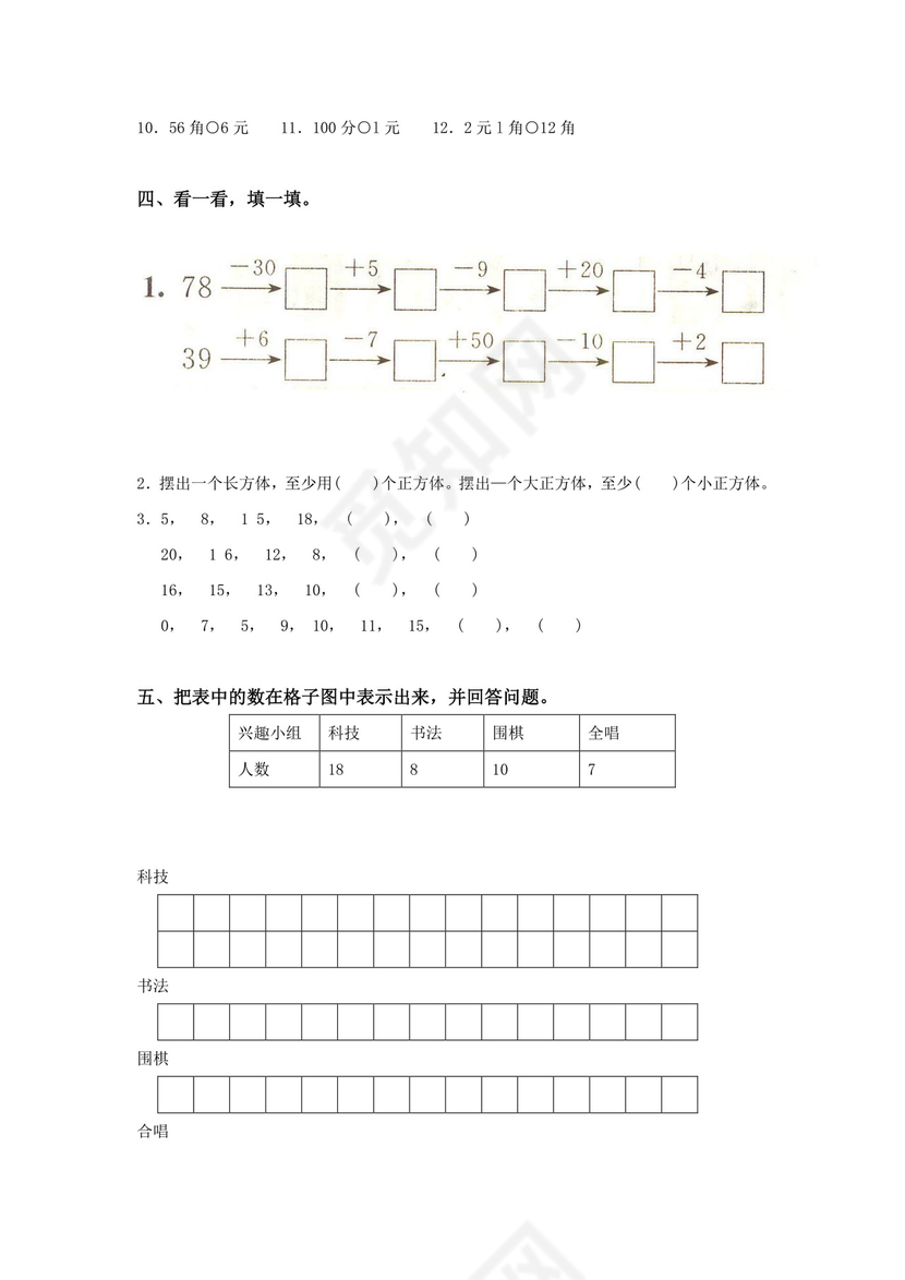 人教版小学一年级数学下册期末试卷12套.doc