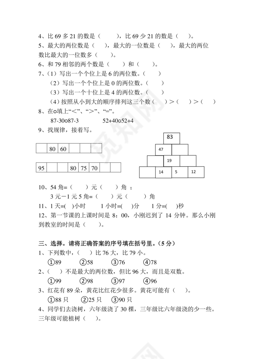 人教版小学一年级数学下册期末试卷12套.doc