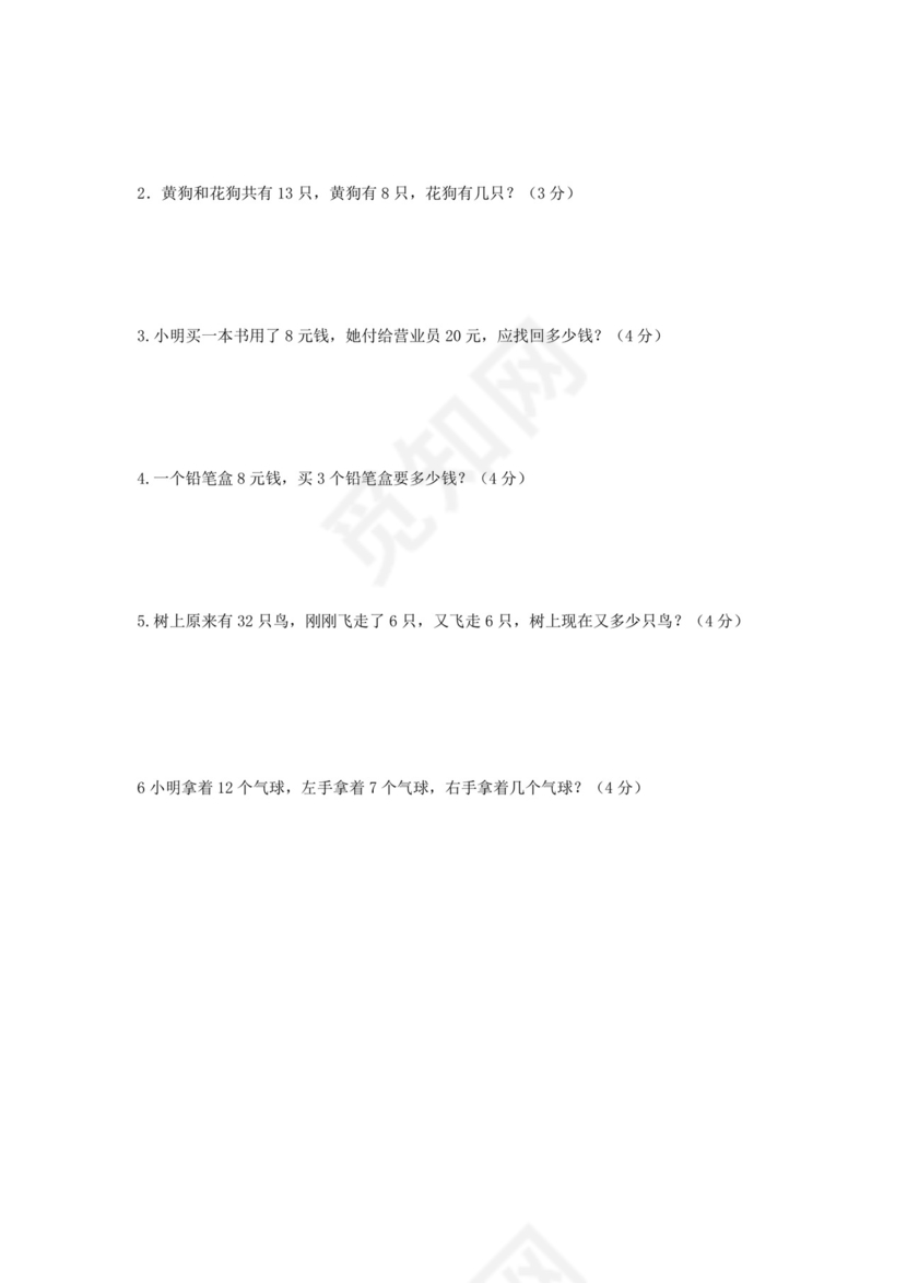 人教版小学一年级数学下册期末试卷12套.doc