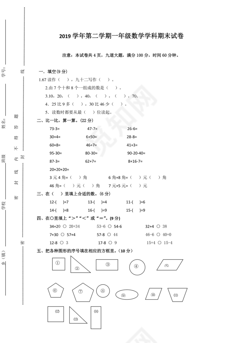 人教版小学一年级数学下册期末试卷12套.doc