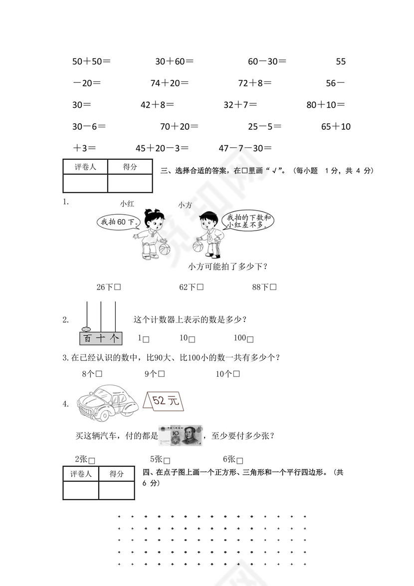 人教版小学一年级数学下册期末试卷12套.doc