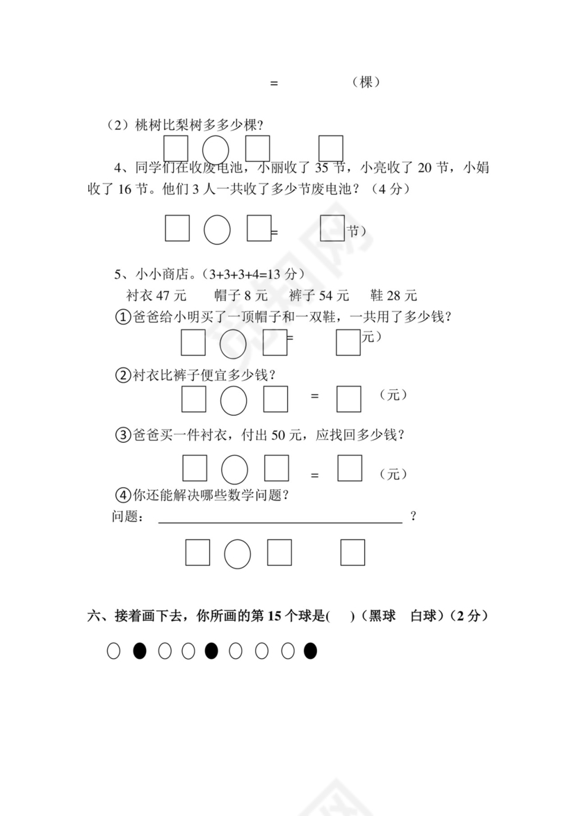 人教版小学一年级数学下册期末试卷12套.doc