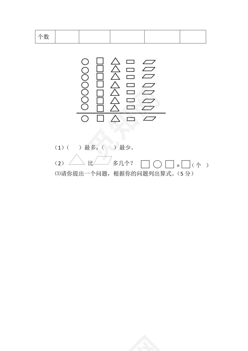 人教版小学一年级数学下册期末试卷12套.doc