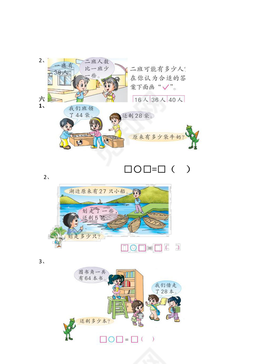 人教版小学一年级数学下册期末试卷12套.doc