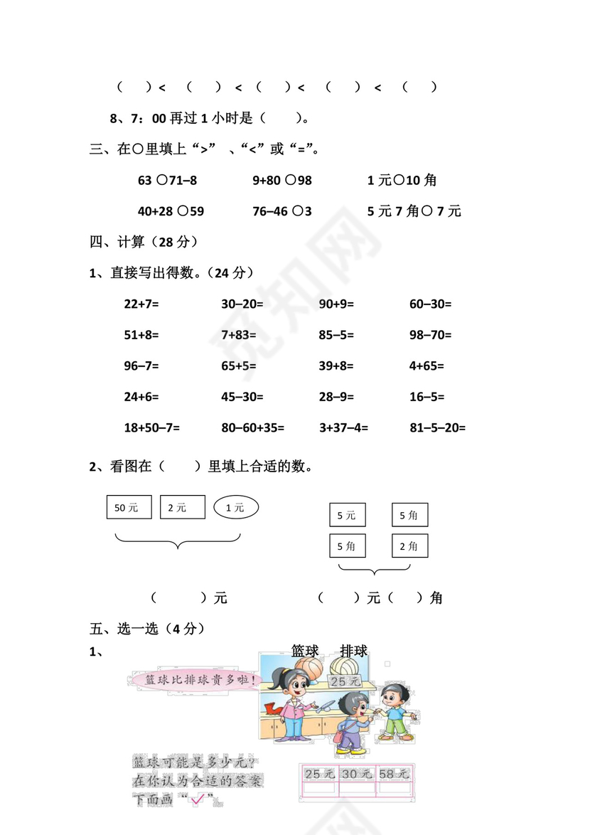 人教版小学一年级数学下册期末试卷12套.doc