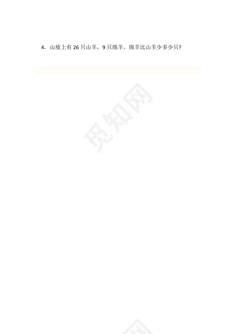 人教版小学一年级数学下册期末试卷12套.doc