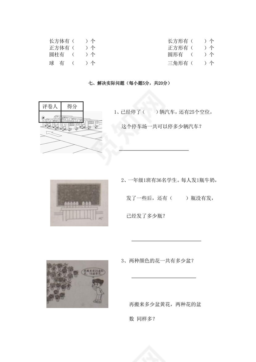 人教版小学一年级数学下册期末试卷12套.doc