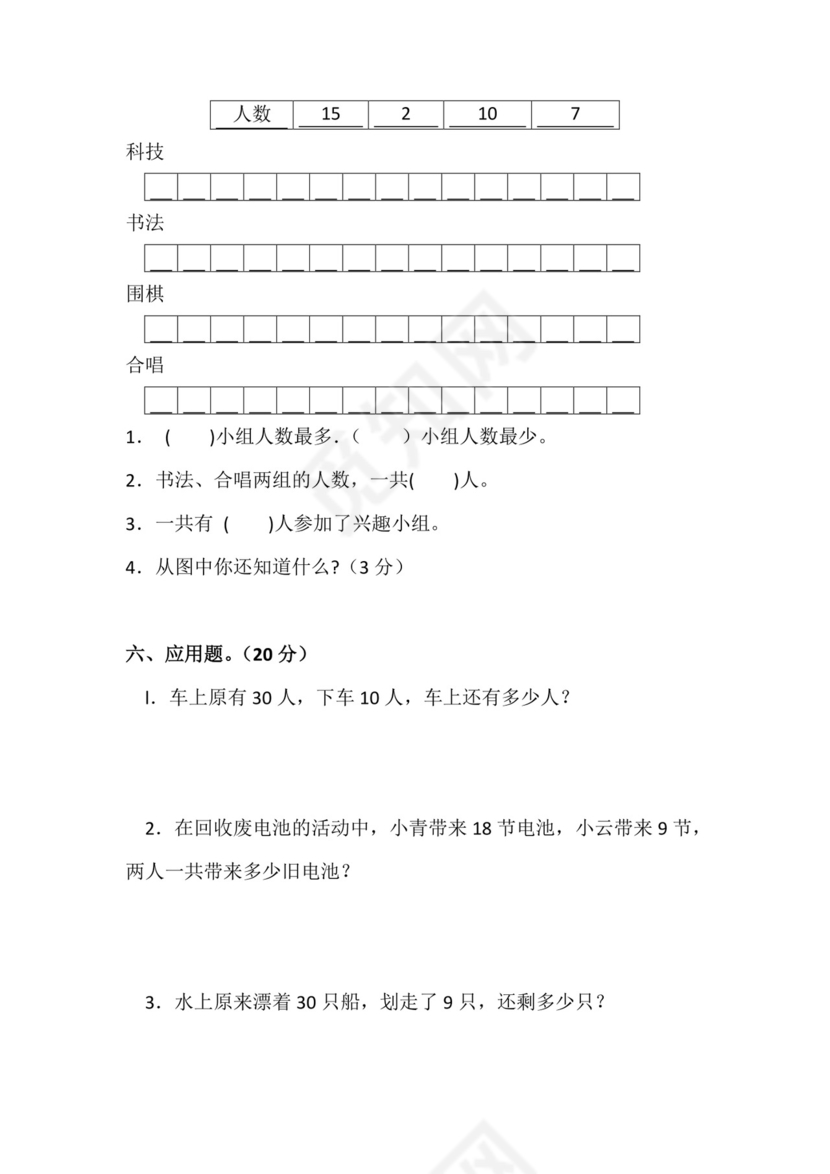 人教版小学一年级数学下册期末试卷12套.doc