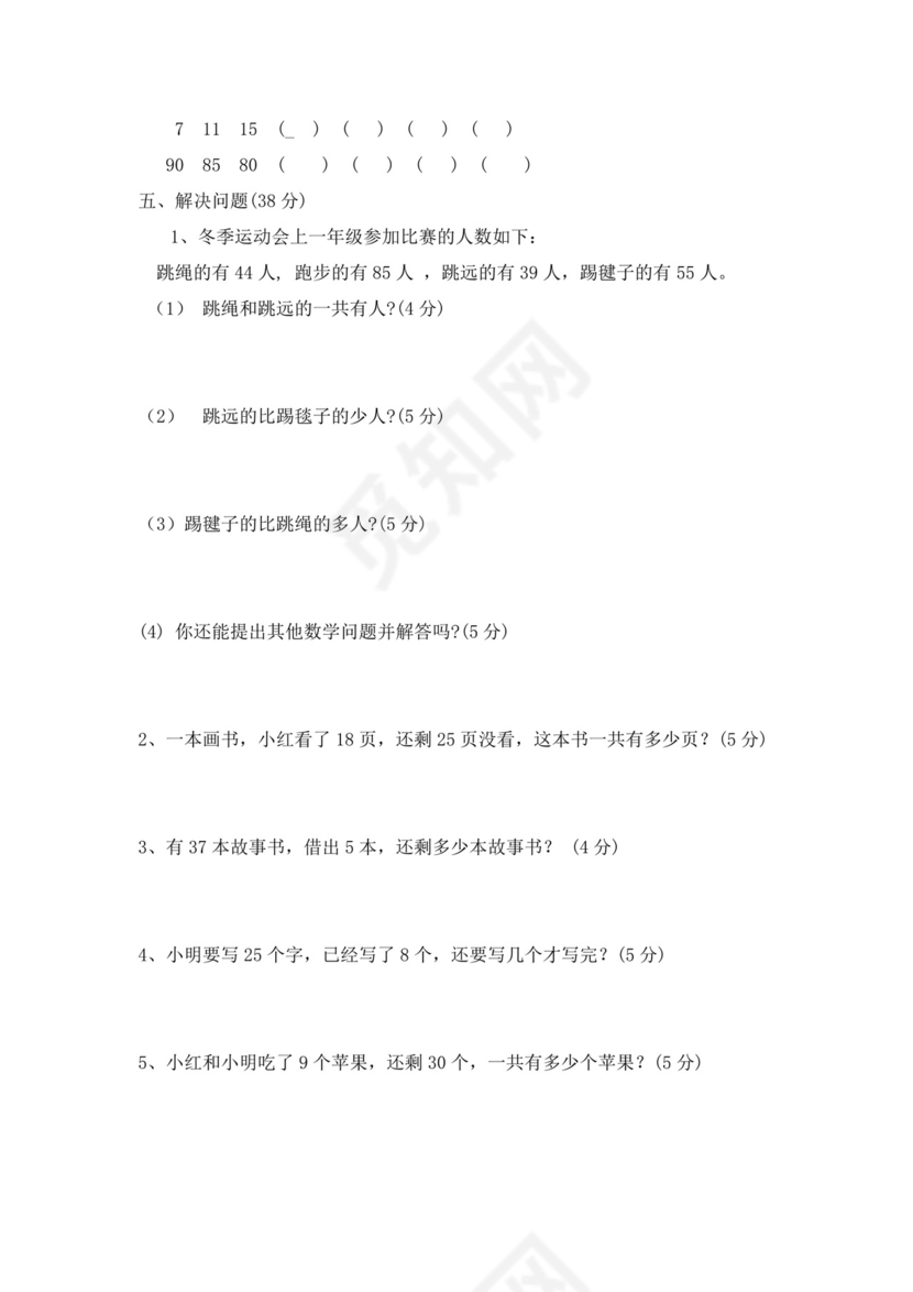 人教版小学一年级数学下册期末试卷12套.doc