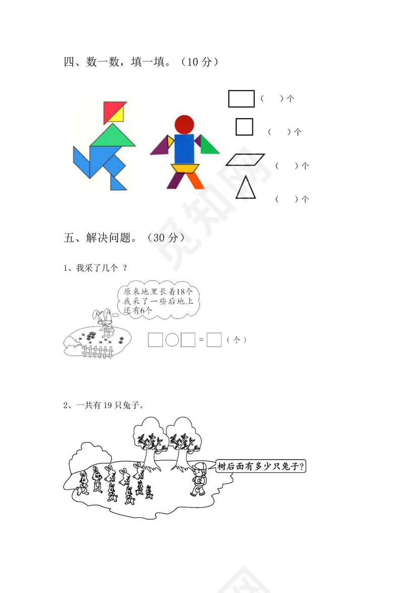 小学一年级数学下册期末试卷及答案(真题).doc