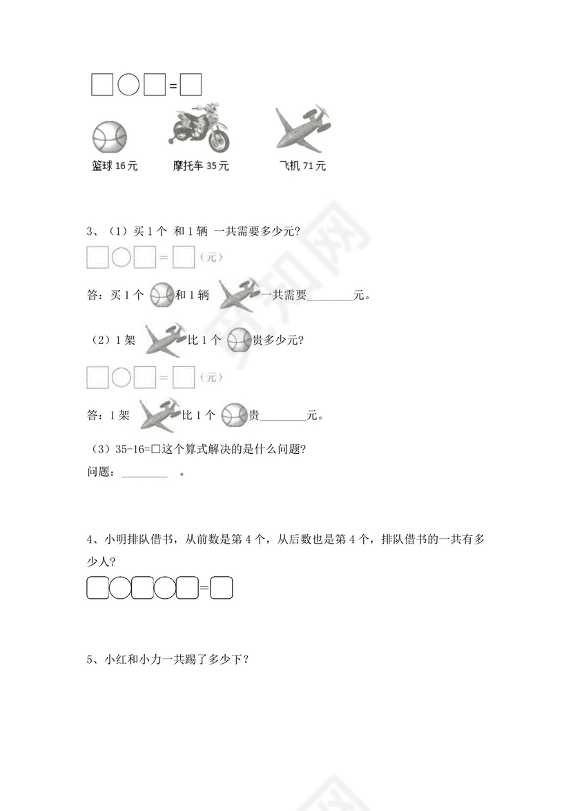 小学一年级数学下册期末试卷及答案(真题).doc