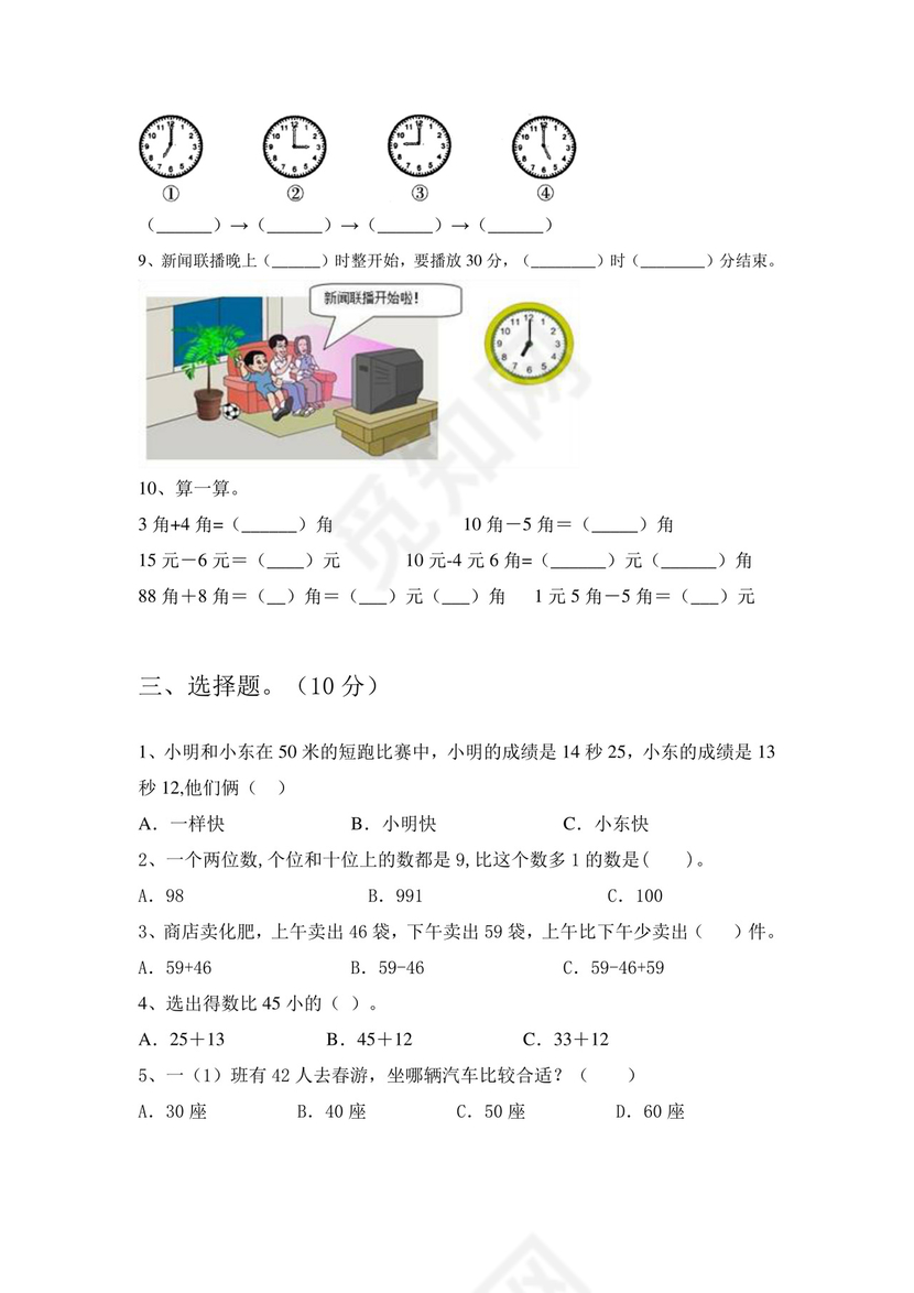 小学一年级数学下册期末试卷及答案(真题).doc
