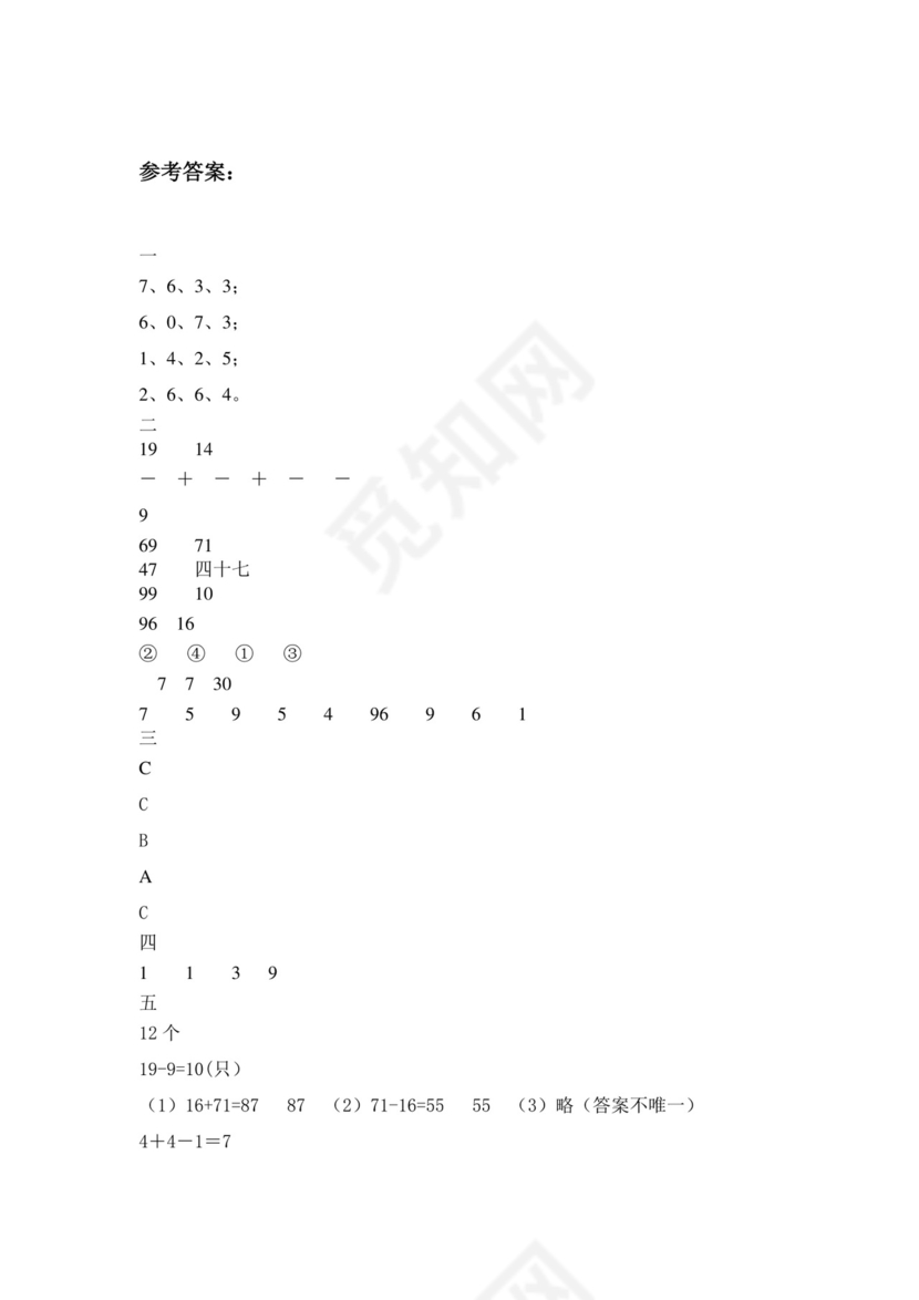 小学一年级数学下册期末试卷及答案(真题).doc