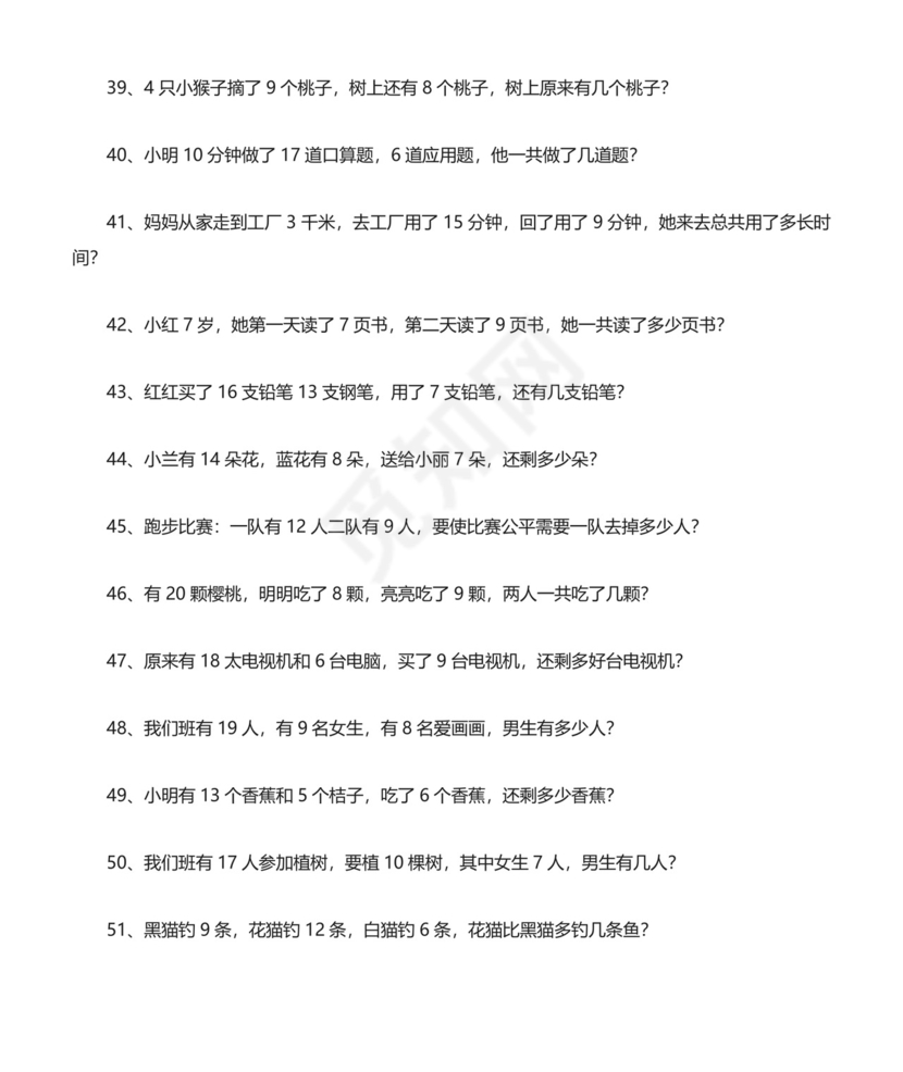 一年级数学下册解决问题分类练习.doc