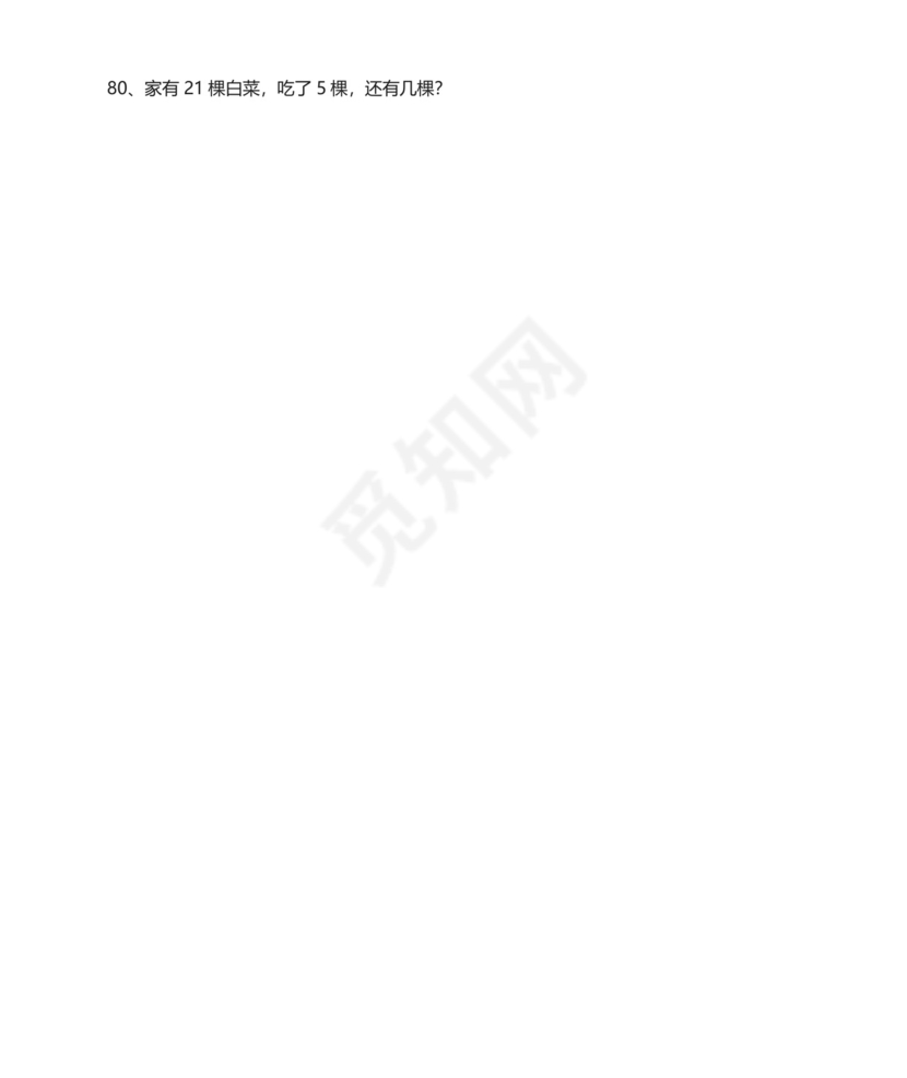 一年级数学下册解决问题分类练习.doc