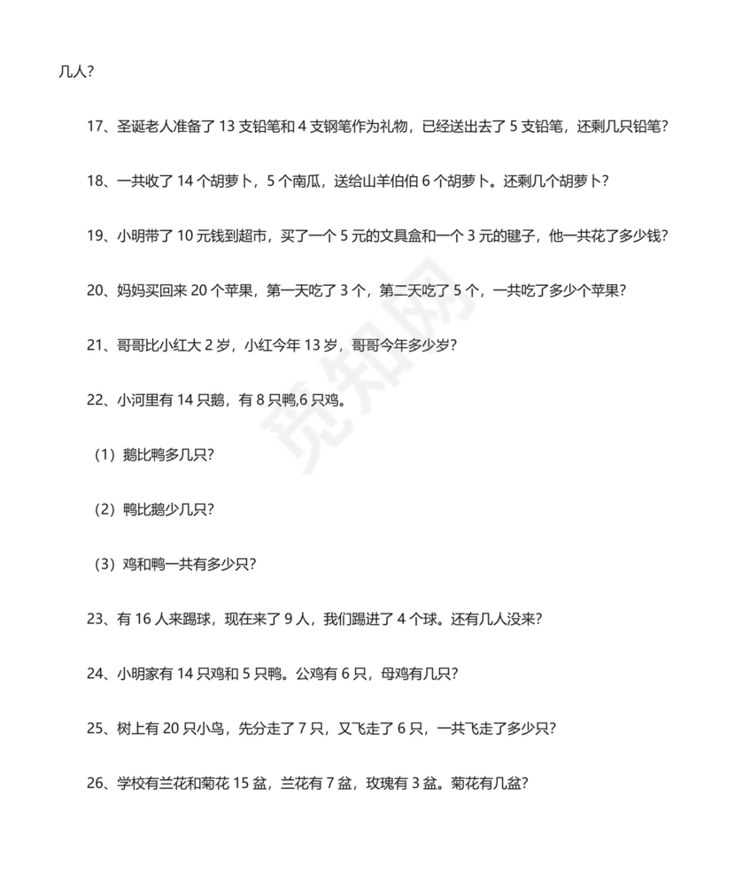 一年级数学下册解决问题分类练习.doc