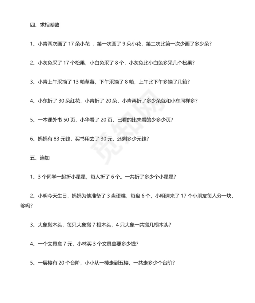 一年级数学下册解决问题分类练习.doc