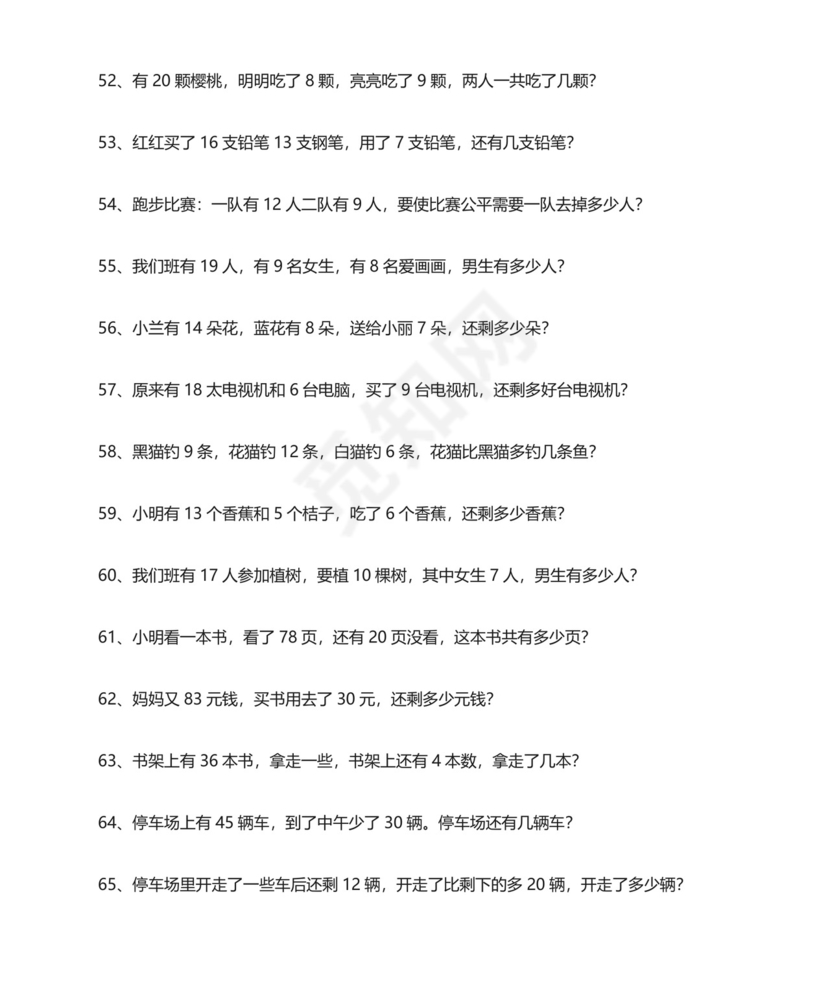 一年级数学下册解决问题分类练习.doc
