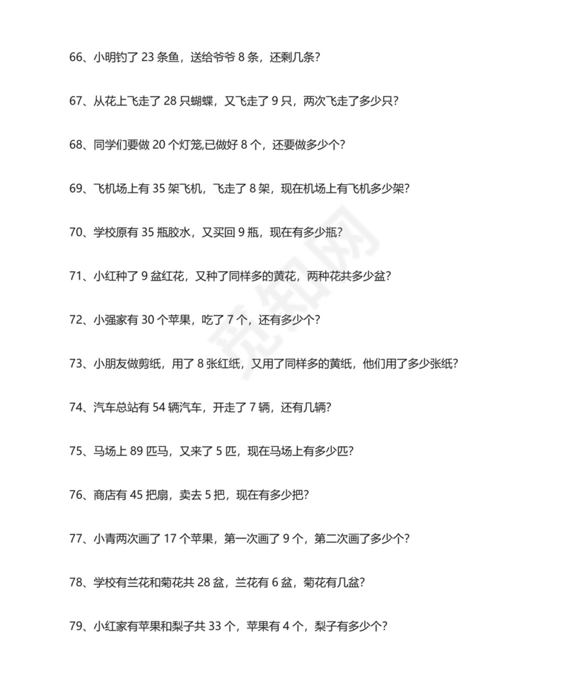 一年级数学下册解决问题分类练习.doc