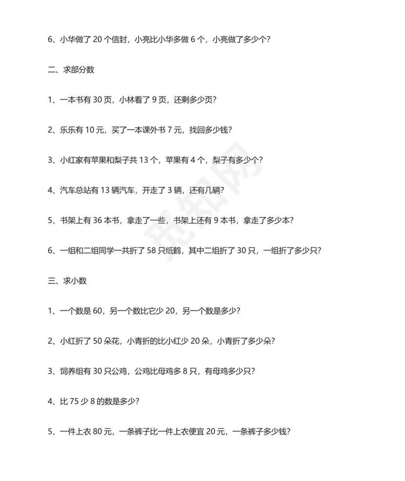 一年级数学下册解决问题分类练习.doc