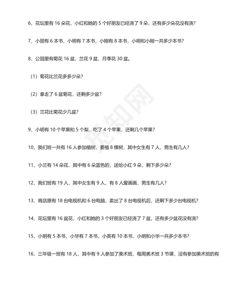 一年级数学下册解决问题分类练习.doc