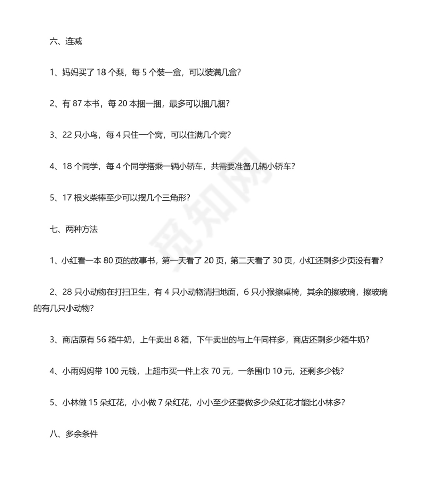 一年级数学下册解决问题分类练习.doc