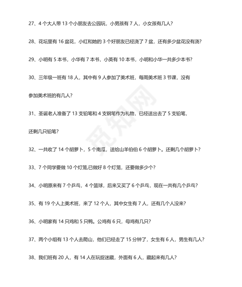 一年级数学下册解决问题分类练习.doc