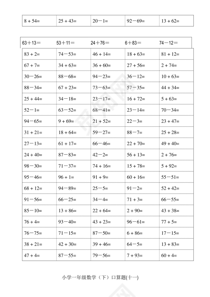小学一年级下册数学口算题卡100以内加减法(18页)-一年级下100以内口算题卡.doc