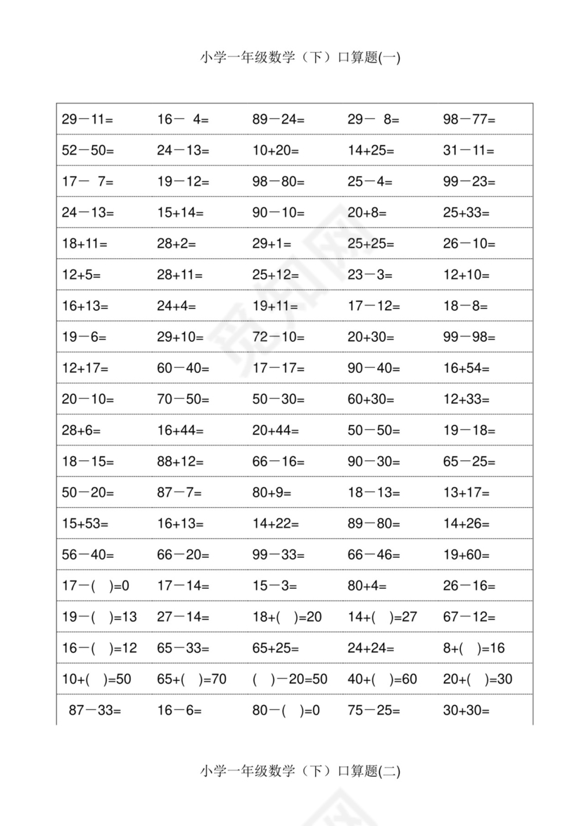 小学一年级下册数学口算题卡100以内加减法(18页)-一年级下100以内口算题卡.doc
