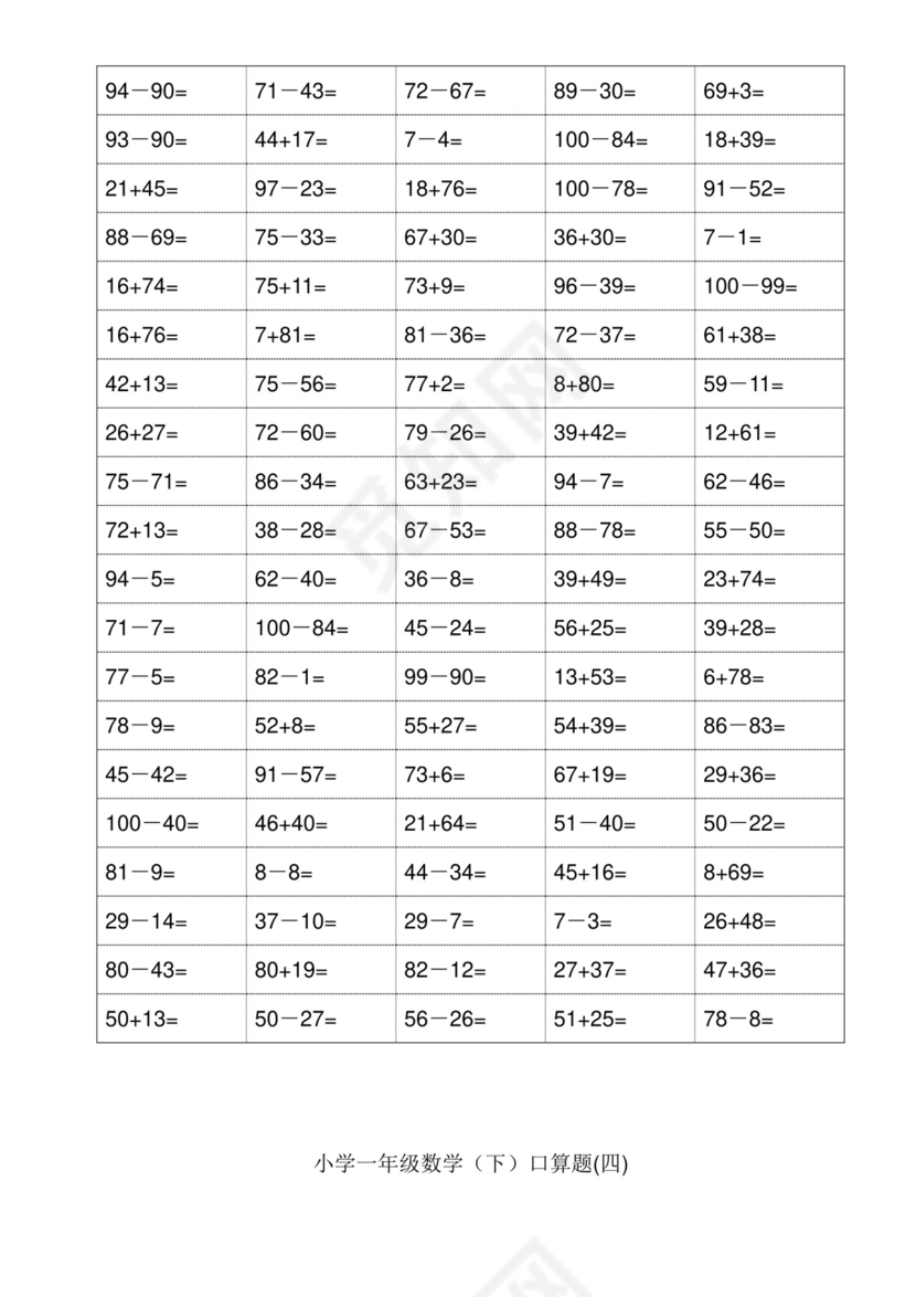 小学一年级下册数学口算题卡100以内加减法(18页)-一年级下100以内口算题卡.doc