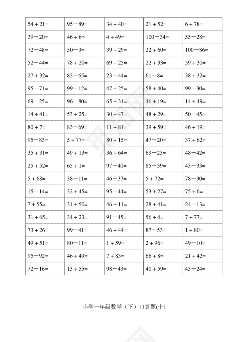 小学一年级下册数学口算题卡100以内加减法(18页)-一年级下100以内口算题卡.doc