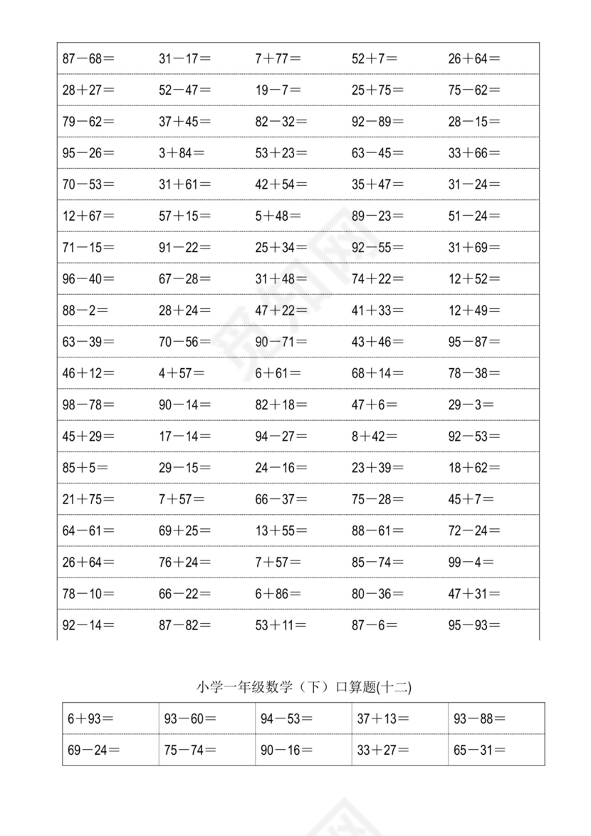 小学一年级下册数学口算题卡100以内加减法(18页)-一年级下100以内口算题卡.doc