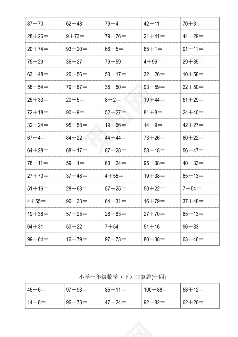 小学一年级下册数学口算题卡100以内加减法(18页)-一年级下100以内口算题卡.doc