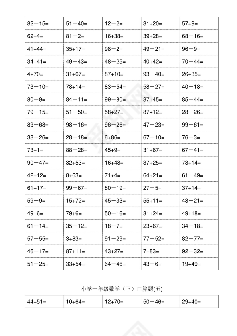 小学一年级下册数学口算题卡100以内加减法(18页)-一年级下100以内口算题卡.doc